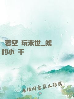 帶著空間玩末世