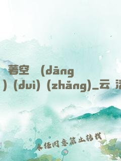 帶著空間當(dāng)隊(duì)長(zhǎng)