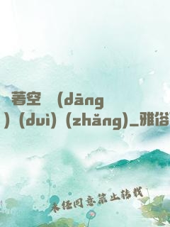 帶著空間當(dāng)隊(duì)長(zhǎng)