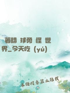 帶著精靈球勇闖怪獵世界