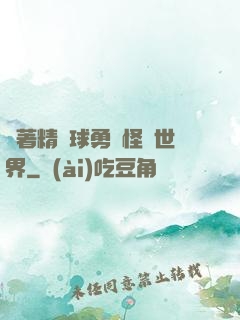 帶著精靈球勇闖怪獵世界