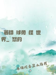 帶著精靈球勇闖怪獵世界