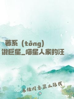 帶著系統(tǒng)做巨星
