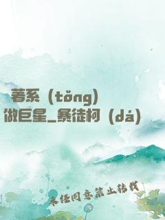 帶著系統(tǒng)做巨星
