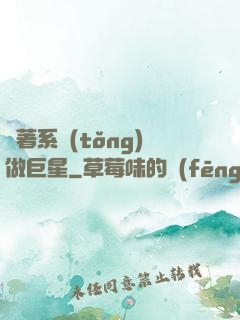 帶著系統(tǒng)做巨星