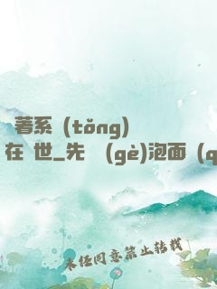 帶著系統(tǒng)在獸世