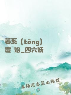 帶著系統(tǒng)從零開始