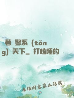 帶著紅警系統(tǒng)闖天下