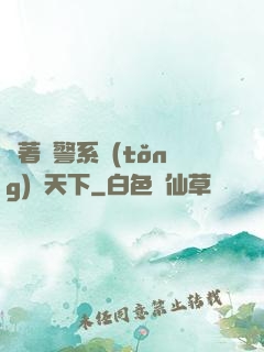 帶著紅警系統(tǒng)闖天下