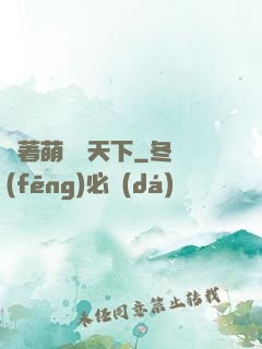 帶著萌寵闖天下