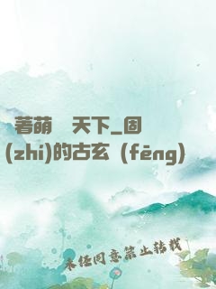 帶著萌寵闖天下