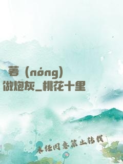 帶著農(nóng)場做炮灰