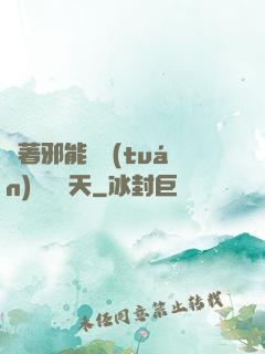 帶著邪能軍團(tuán)闖蕩諸天