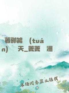 帶著邪能軍團(tuán)闖蕩諸天