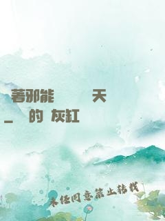 帶著邪能軍團闖蕩諸天