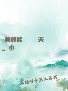 帶著邪能軍團闖蕩諸天