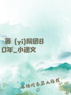 帶著醫(yī)院回80年