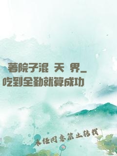 帶著院子混諸天萬界