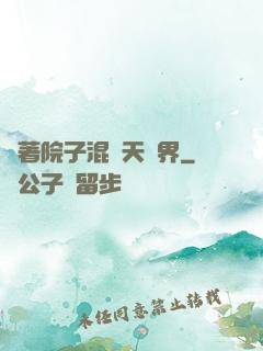 帶著院子混諸天萬界