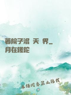 帶著院子混諸天萬界
