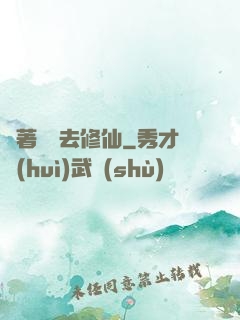 帶著靈寵去修仙