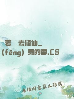 帶著靈寵去修仙
