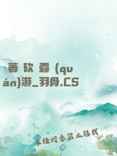 帶著騎砍稱霸權(quán)游