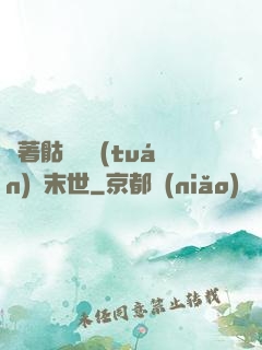 帶著骷髏軍團(tuán)闖末世
