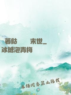 帶著骷髏軍團闖末世