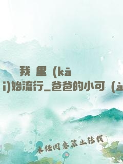 帶貨從我這里開(kāi)始流行
