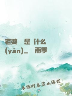 幫老婆開掛是種什么體驗(yàn)