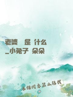 幫老婆開掛是種什么體驗