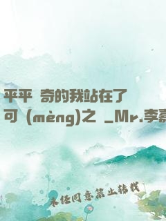 平平無奇的我站在了寶可夢(mèng)之巔