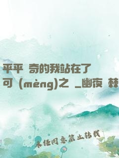 平平無奇的我站在了寶可夢(mèng)之巔
