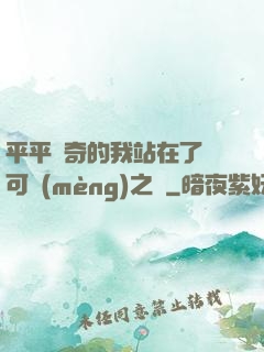 平平無奇的我站在了寶可夢(mèng)之巔