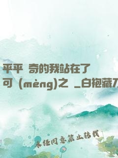 平平無奇的我站在了寶可夢(mèng)之巔