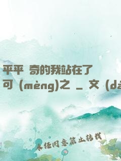 平平無奇的我站在了寶可夢(mèng)之巔