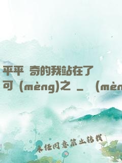 平平無奇的我站在了寶可夢(mèng)之巔