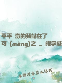 平平無奇的我站在了寶可夢(mèng)之巔