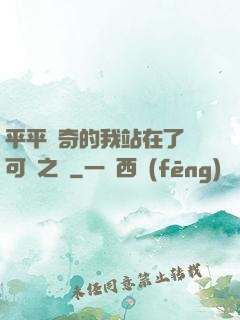 平平無奇的我站在了寶可夢之巔