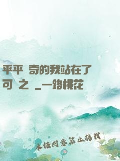 平平無奇的我站在了寶可夢之巔