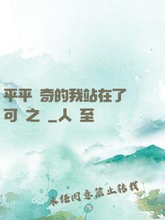 平平無奇的我站在了寶可夢之巔