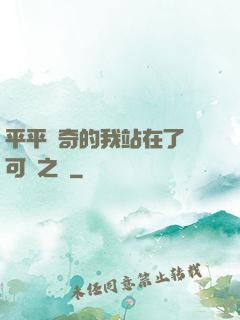 平平無奇的我站在了寶可夢之巔