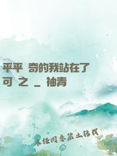 平平無奇的我站在了寶可夢之巔