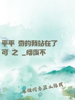 平平無奇的我站在了寶可夢之巔