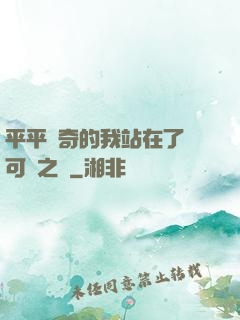 平平無奇的我站在了寶可夢之巔