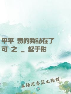 平平無奇的我站在了寶可夢之巔