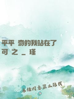 平平無奇的我站在了寶可夢之巔