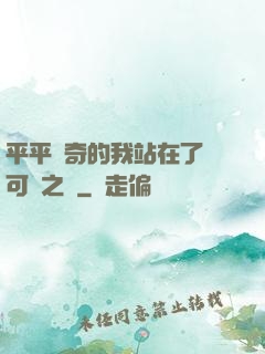 平平無奇的我站在了寶可夢之巔
