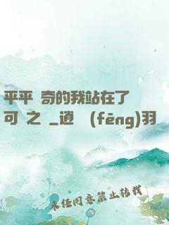 平平無奇的我站在了寶可夢之巔